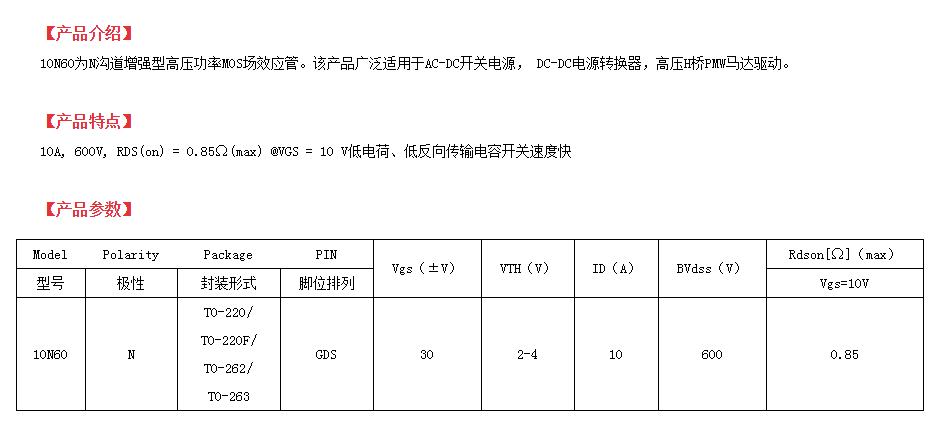 acdc開關(guān)電源mos管型號(hào)參數(shù)