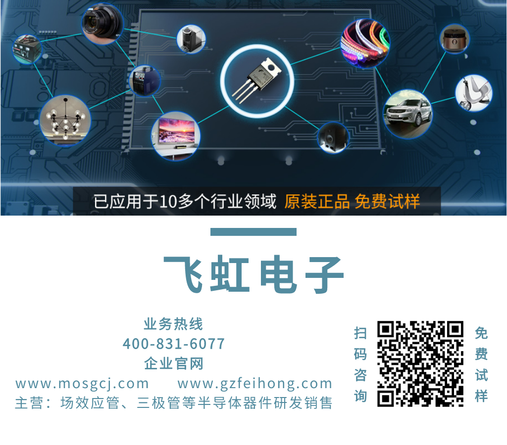 飛虹半導(dǎo)體廠(chǎng)家